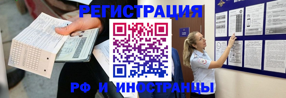 временная регистрация в Светлограде