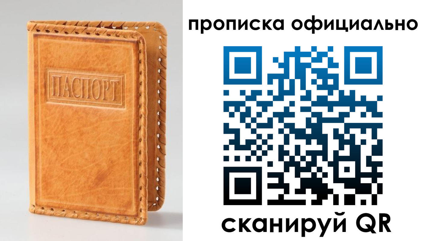 прописка законно в Светлограде
