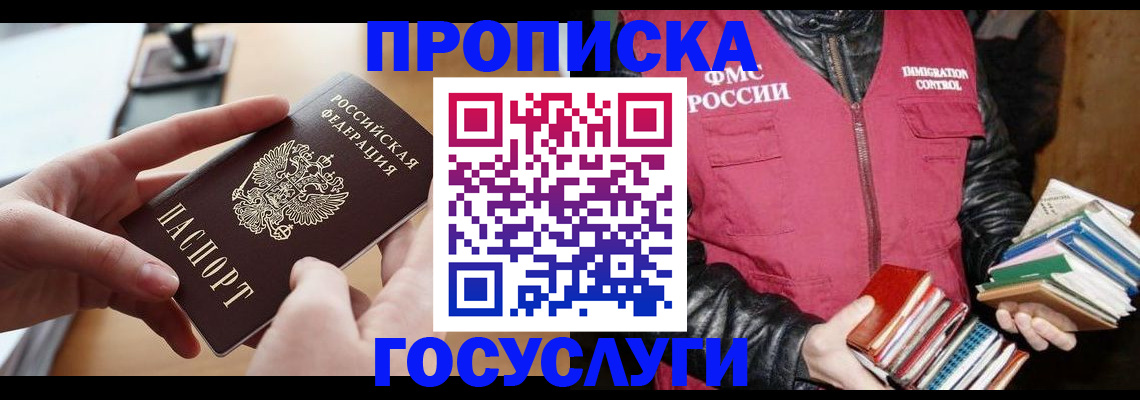 прописка паспорт в Светлограде