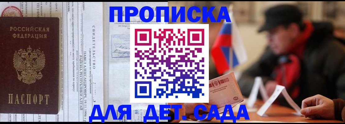 прописка 2025 в Светлограде