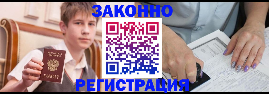 прописка для школы в Светлограде