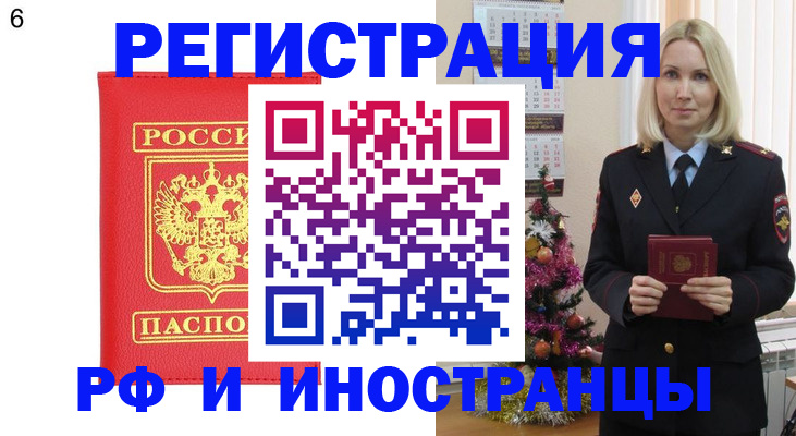 временная регистрация купить в Светлограде