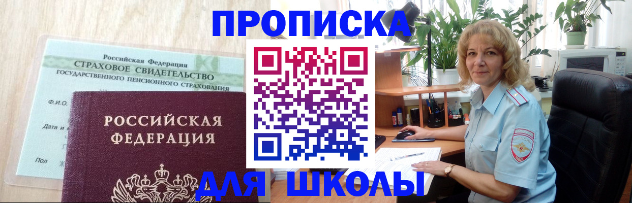 прописка для военкомата в Светлограде