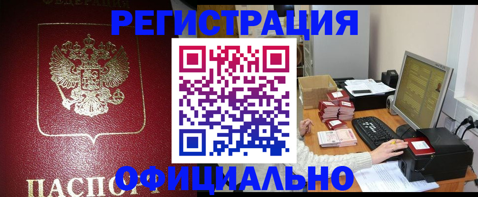 прописка законно в Светлограде