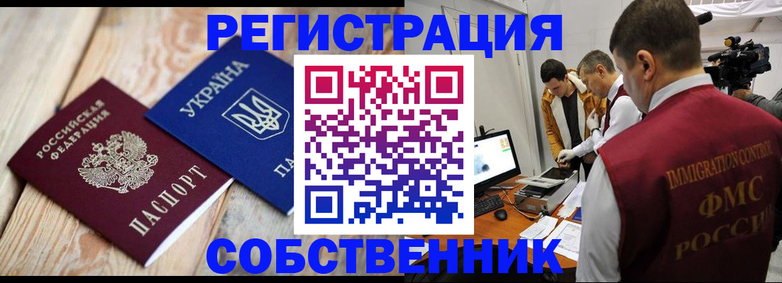 временная регистрация купить в Светлограде
