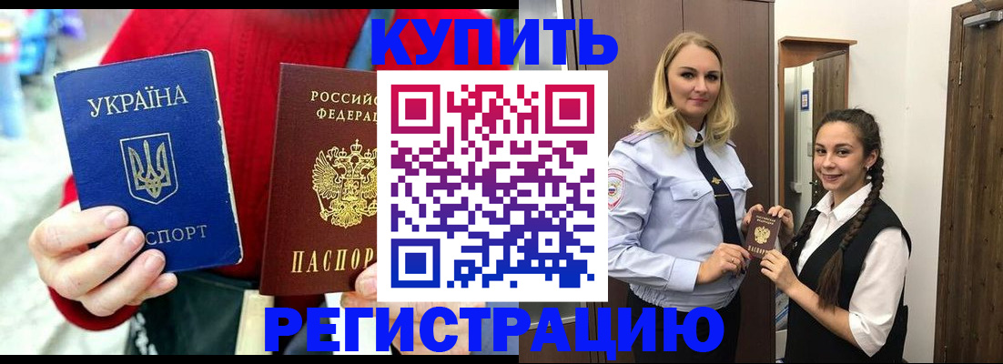 прописка в Светлограде